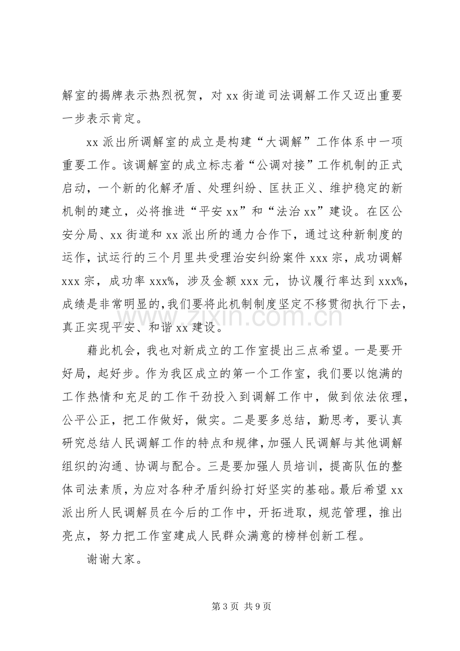 调解室揭牌仪式发言稿.docx_第3页