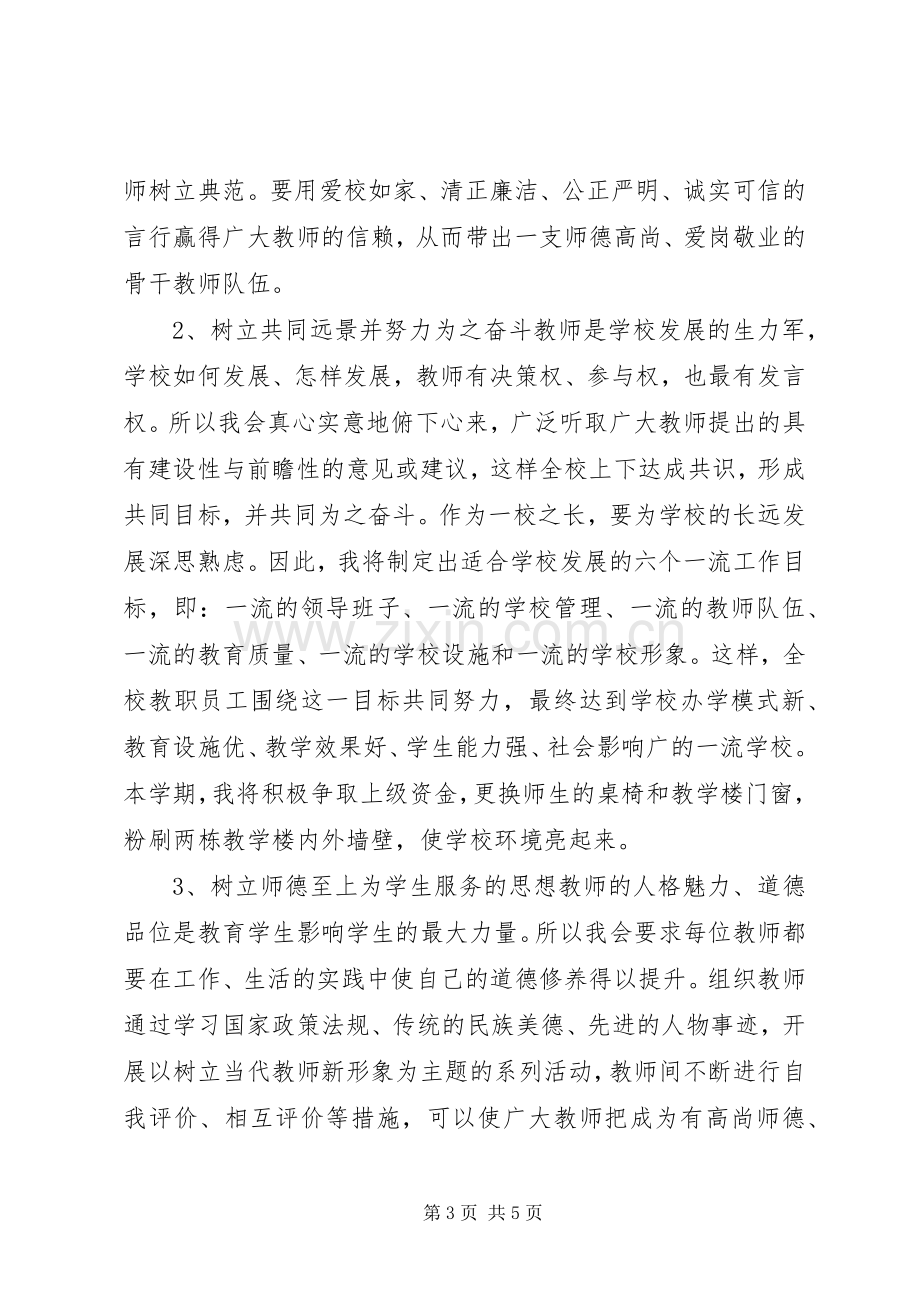 校长竞职发言.docx_第3页