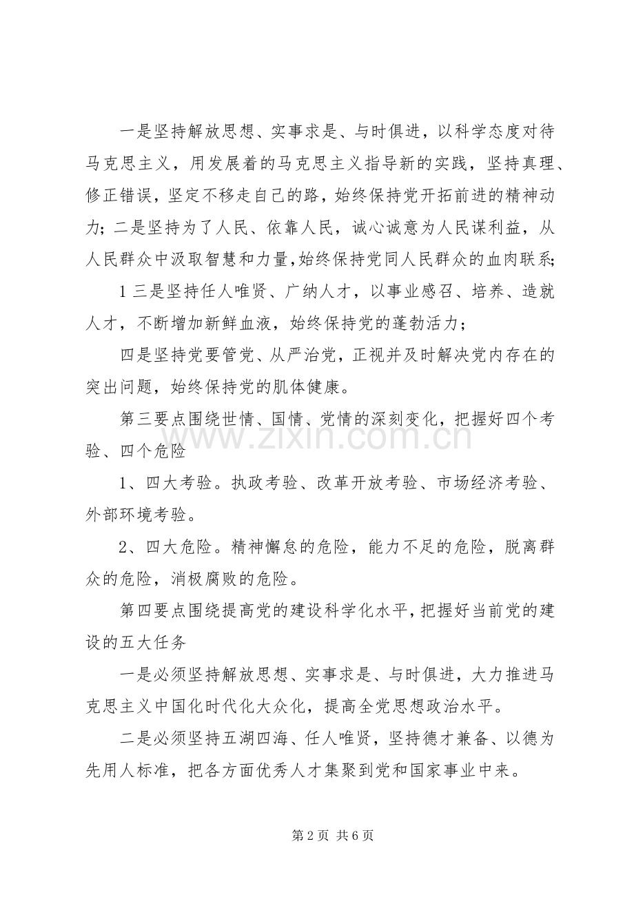 建党九十周年“七一”讲话学习交流.docx_第2页