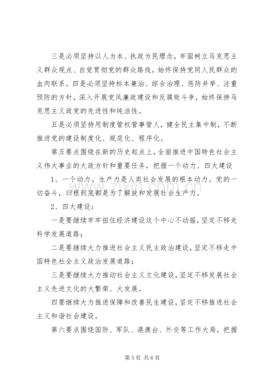 建党九十周年“七一”讲话学习交流.docx_第3页