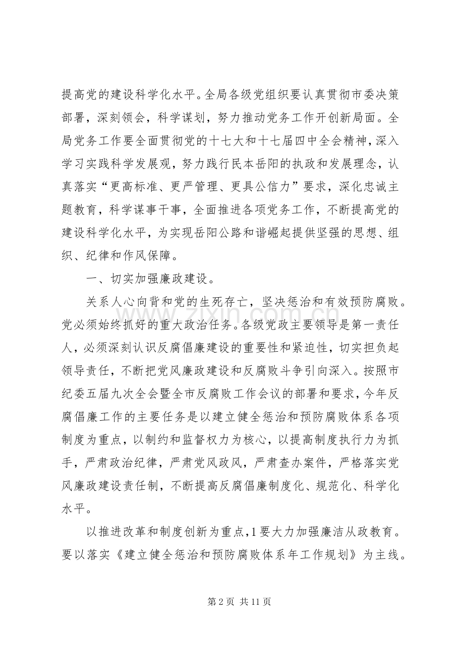 公路局党务工作大会发言.docx_第2页