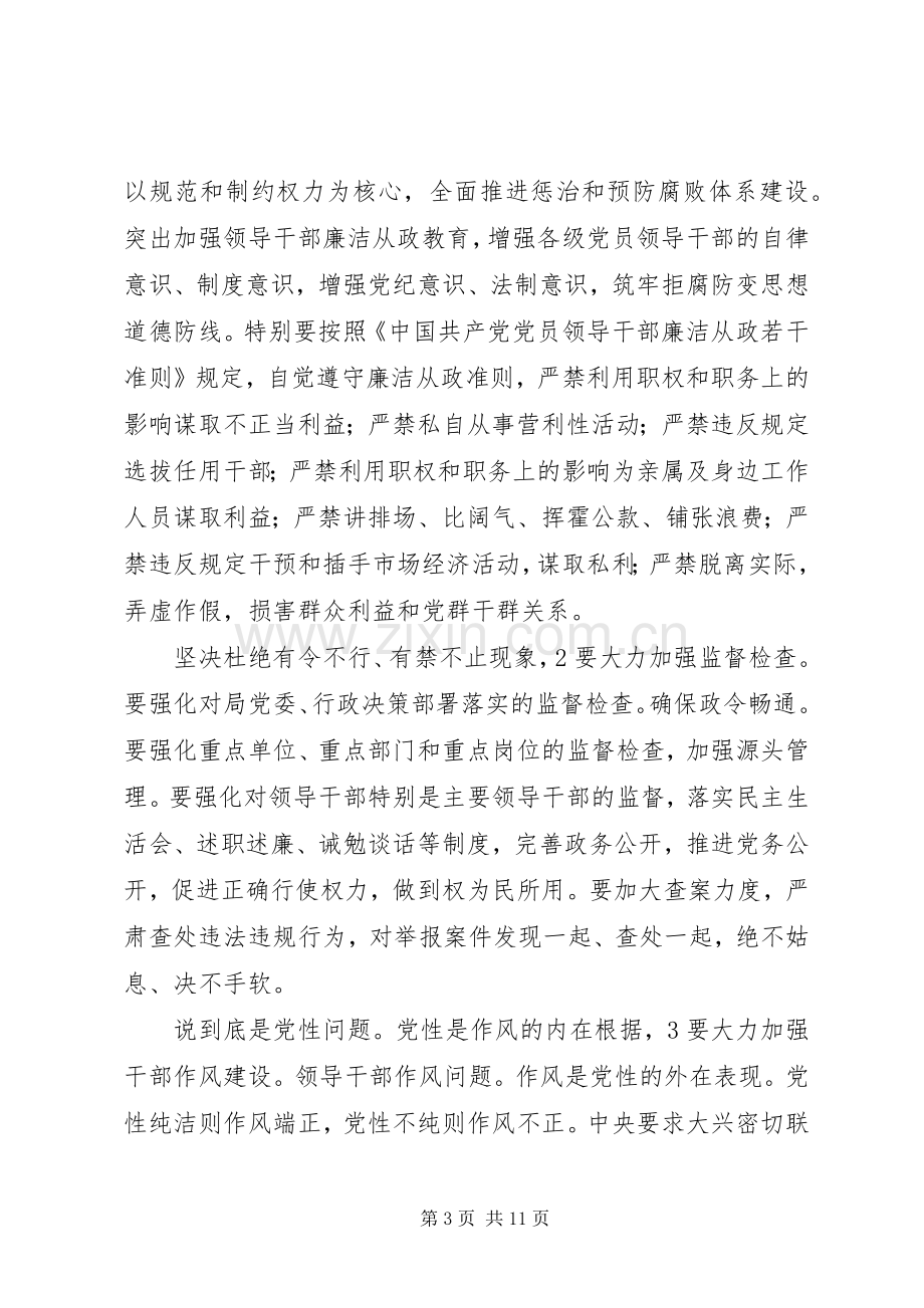 公路局党务工作大会发言.docx_第3页