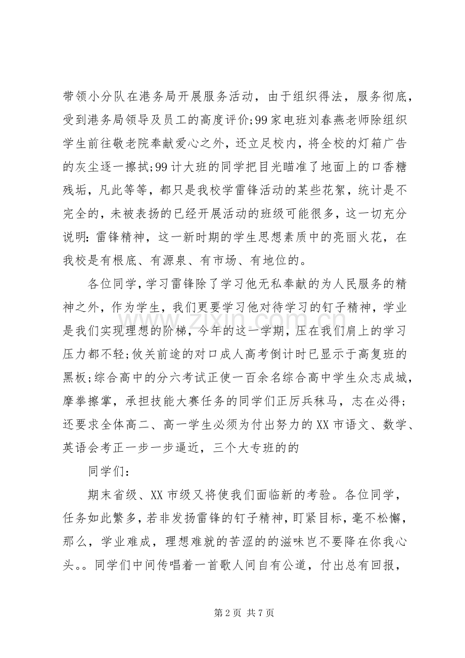 学雷锋活动领导讲话稿.docx_第2页