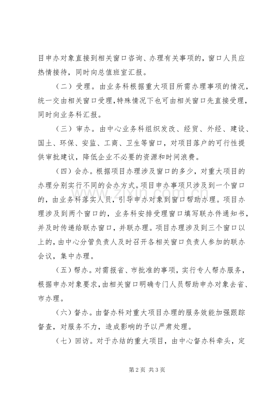 政务服务中心四办工作方案.docx_第2页