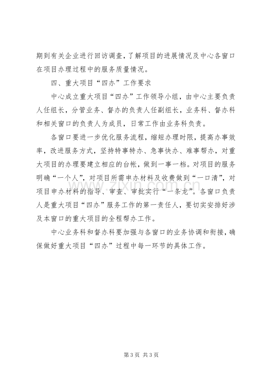 政务服务中心四办工作方案.docx_第3页