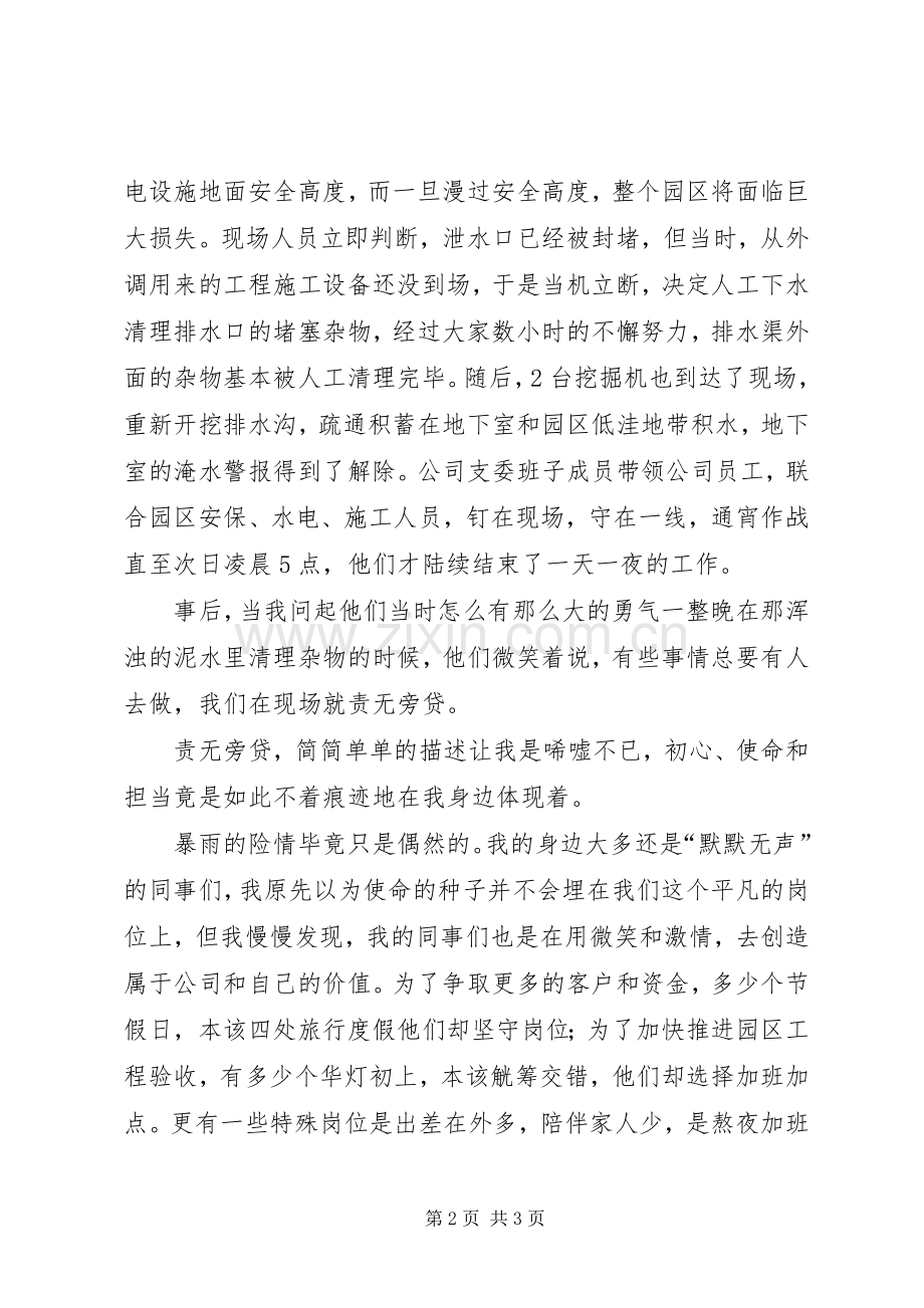 观看《烈火英雄》心得体会发言.docx_第2页