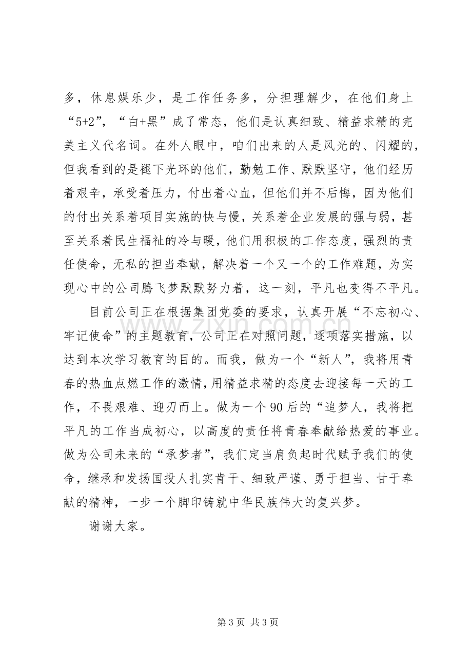 观看《烈火英雄》心得体会发言.docx_第3页