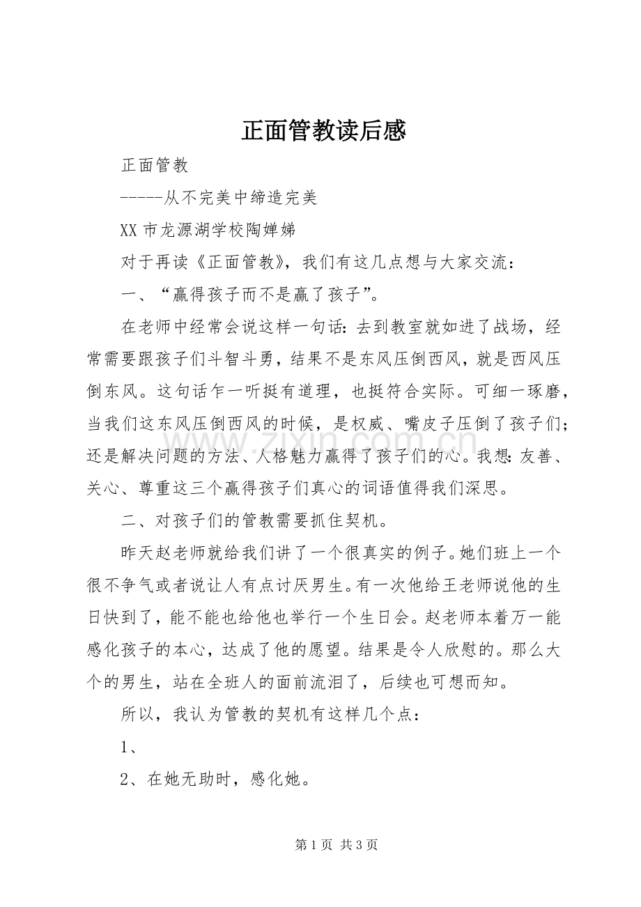 正面管教读后感_2.docx_第1页