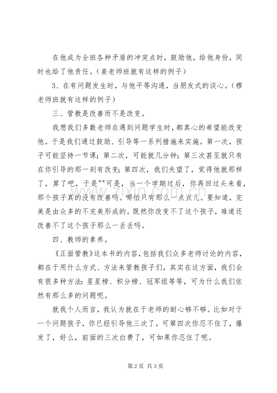 正面管教读后感_2.docx_第2页