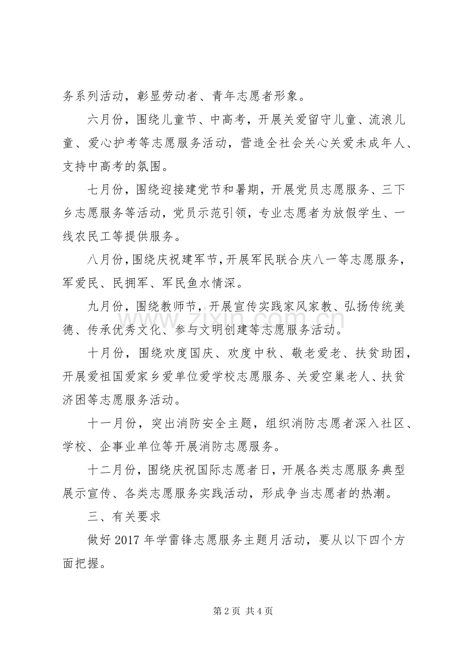 XX年全市学雷锋志愿服务主题月系列活动实施方案.docx_第2页