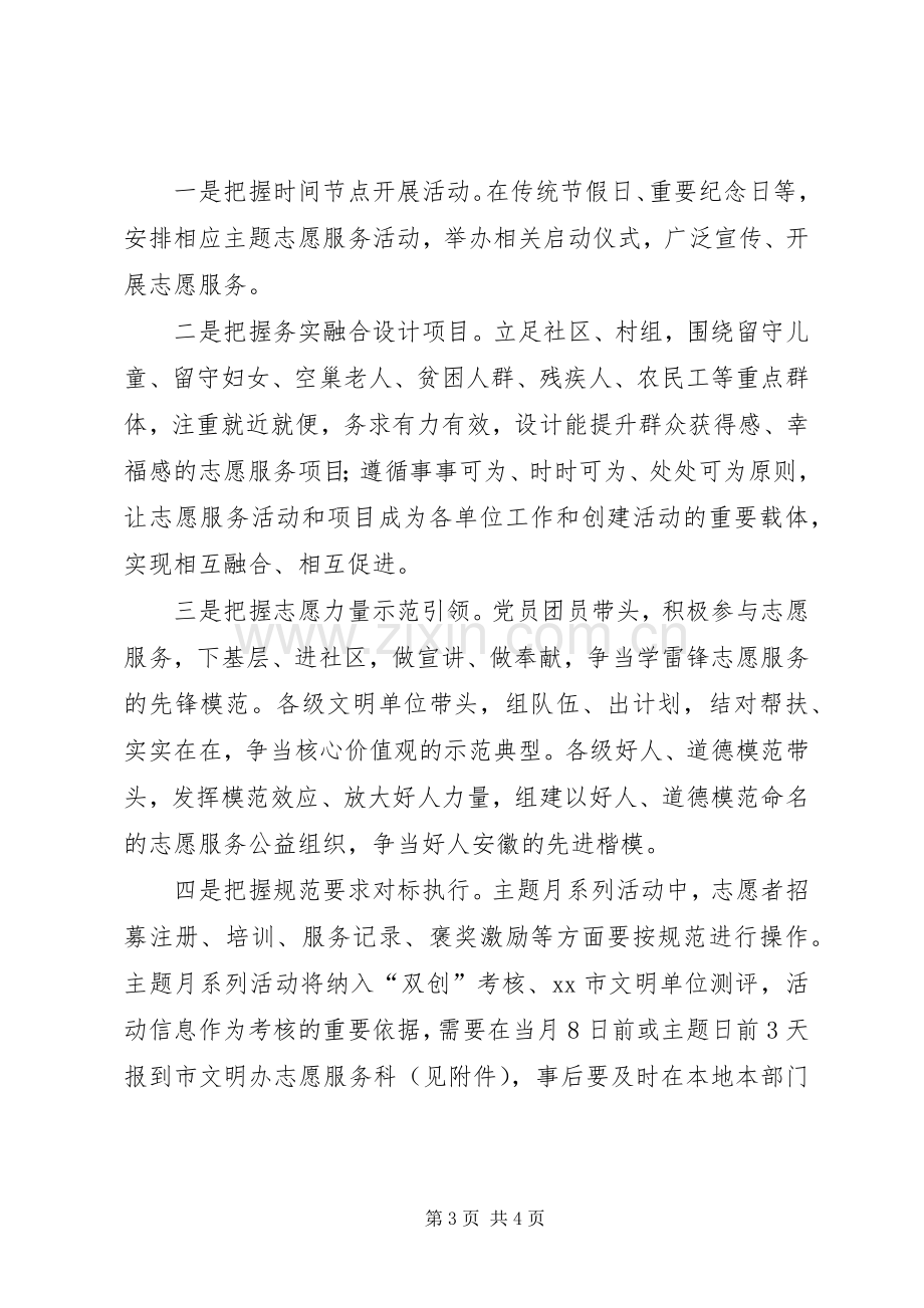 XX年全市学雷锋志愿服务主题月系列活动实施方案.docx_第3页