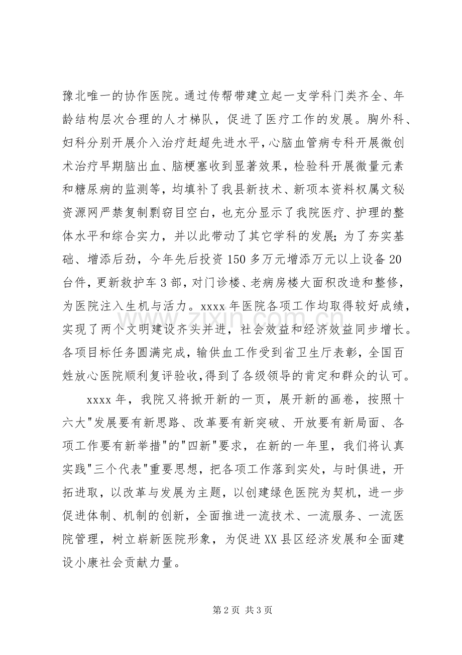 卫生系统领导在新年晚会上致辞.docx_第2页