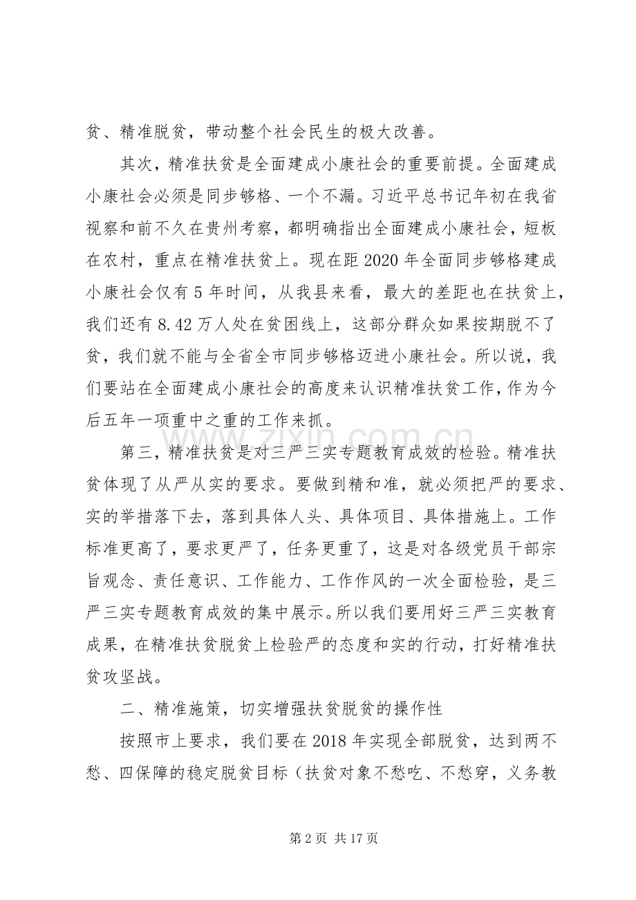 脱贫扶贫工作发言材料提纲.docx_第2页