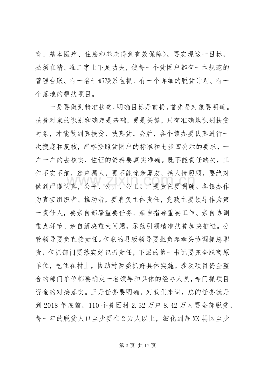 脱贫扶贫工作发言材料提纲.docx_第3页