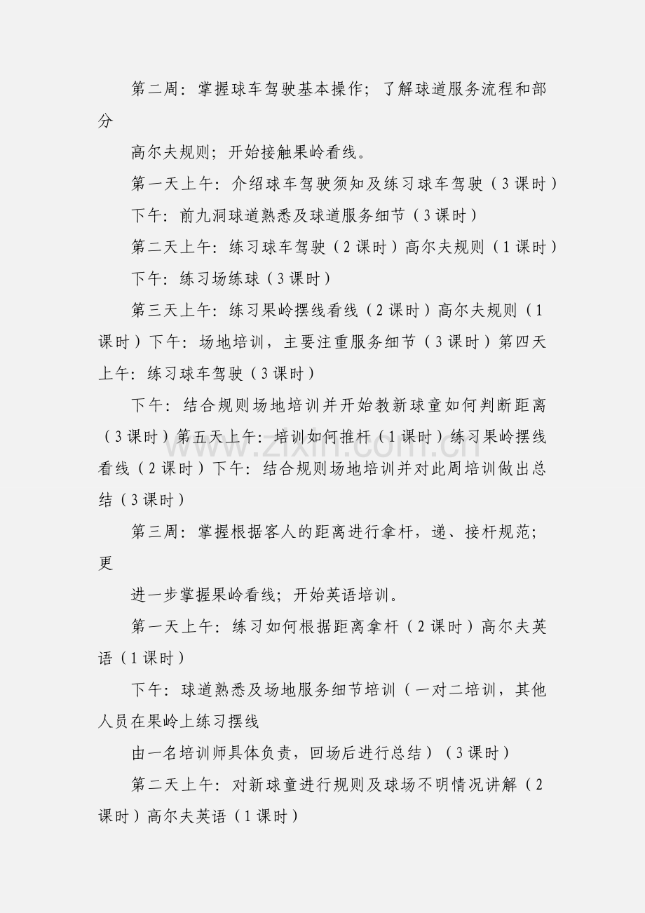 高尔夫球童培训具体课程安排.docx_第2页