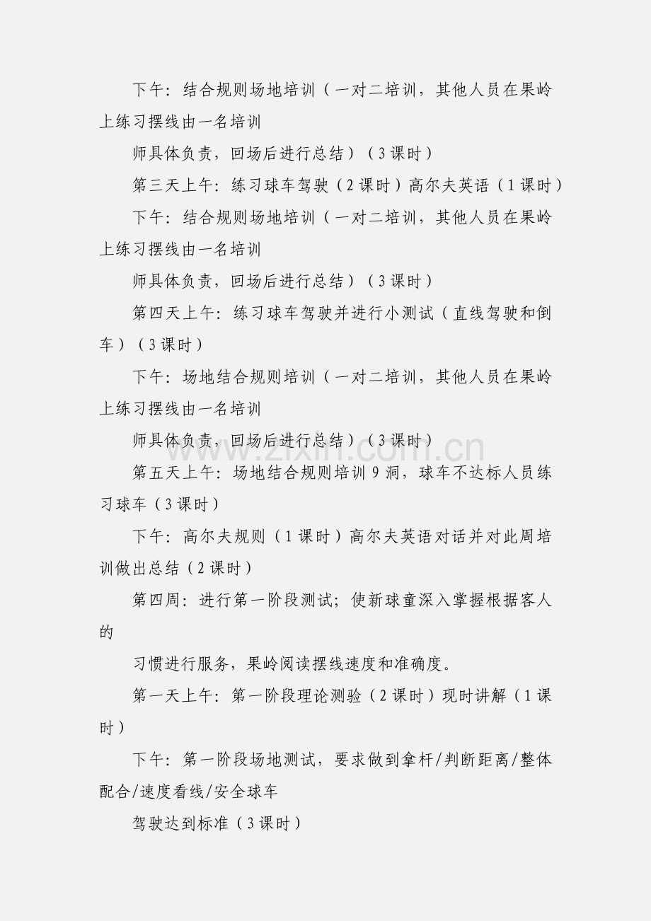 高尔夫球童培训具体课程安排.docx_第3页