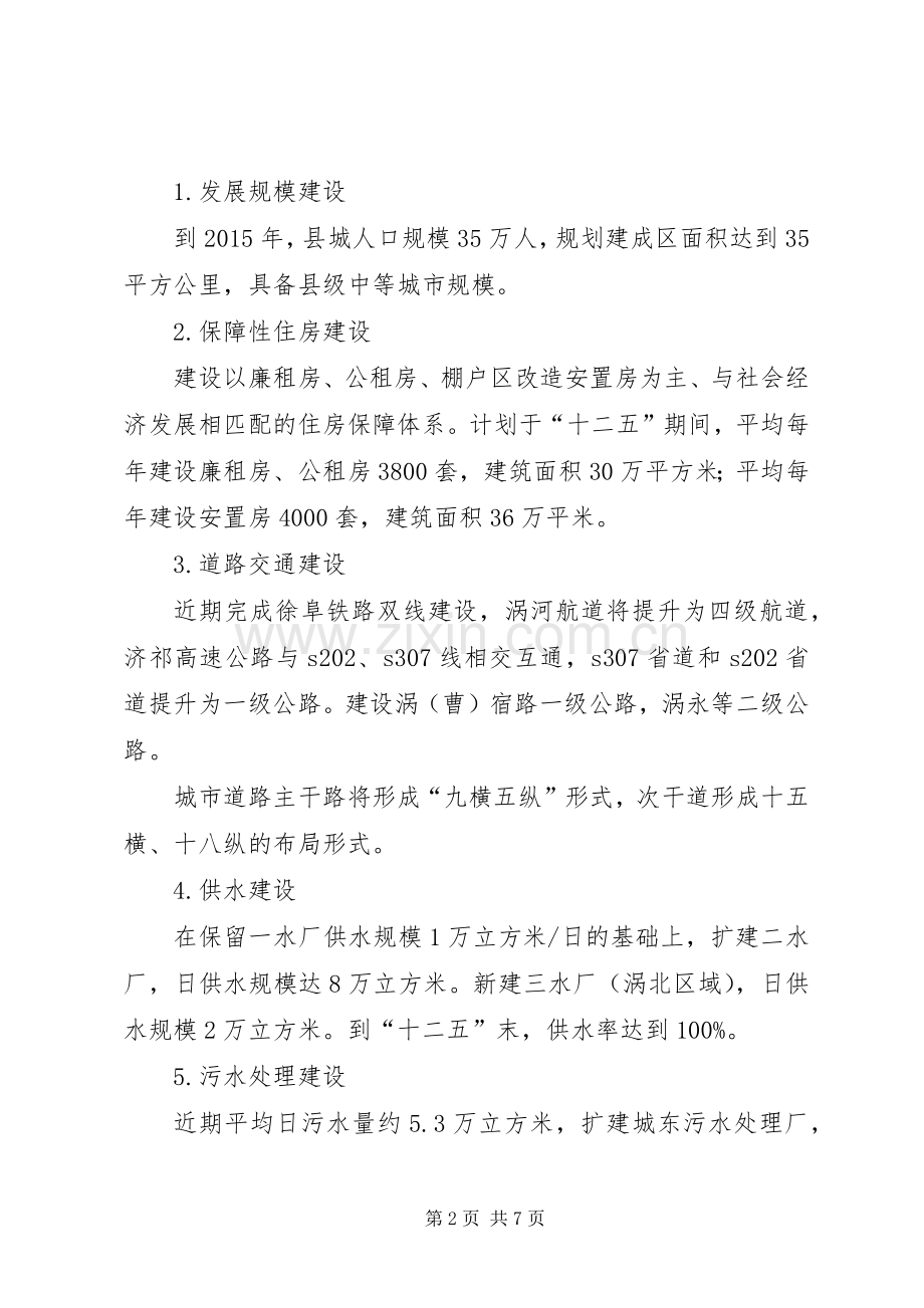 县级城市建设指导实施方案.docx_第2页