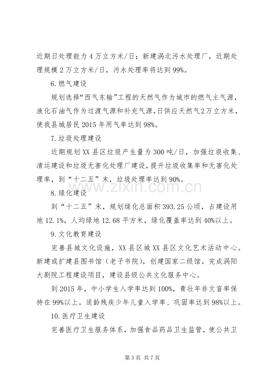 县级城市建设指导实施方案.docx_第3页