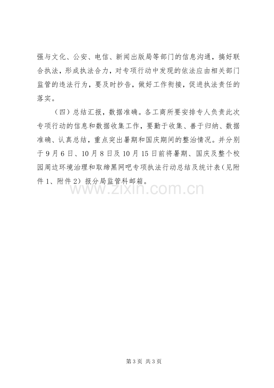 工商分局红盾护蕾方案.docx_第3页