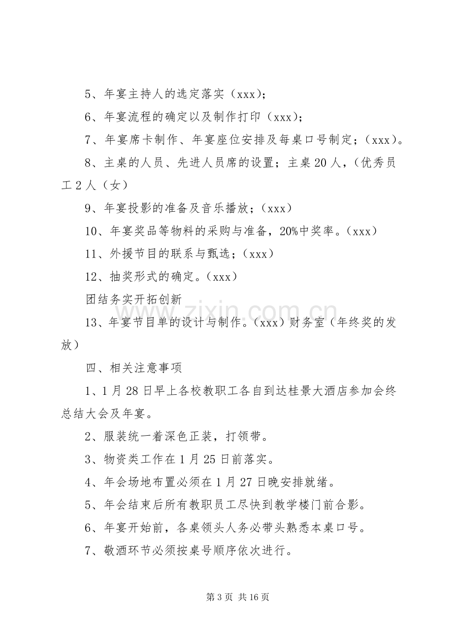 XX年终大会筹备实施方案.docx_第3页