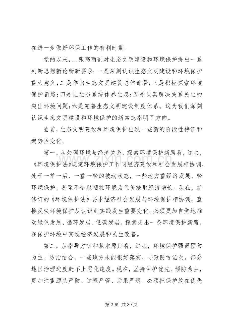 周生贤全国环境保护工作会议讲话.docx_第2页