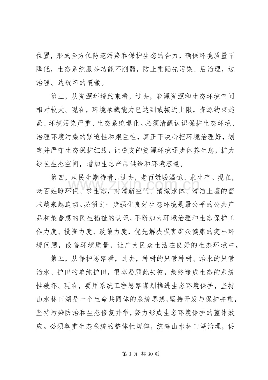 周生贤全国环境保护工作会议讲话.docx_第3页