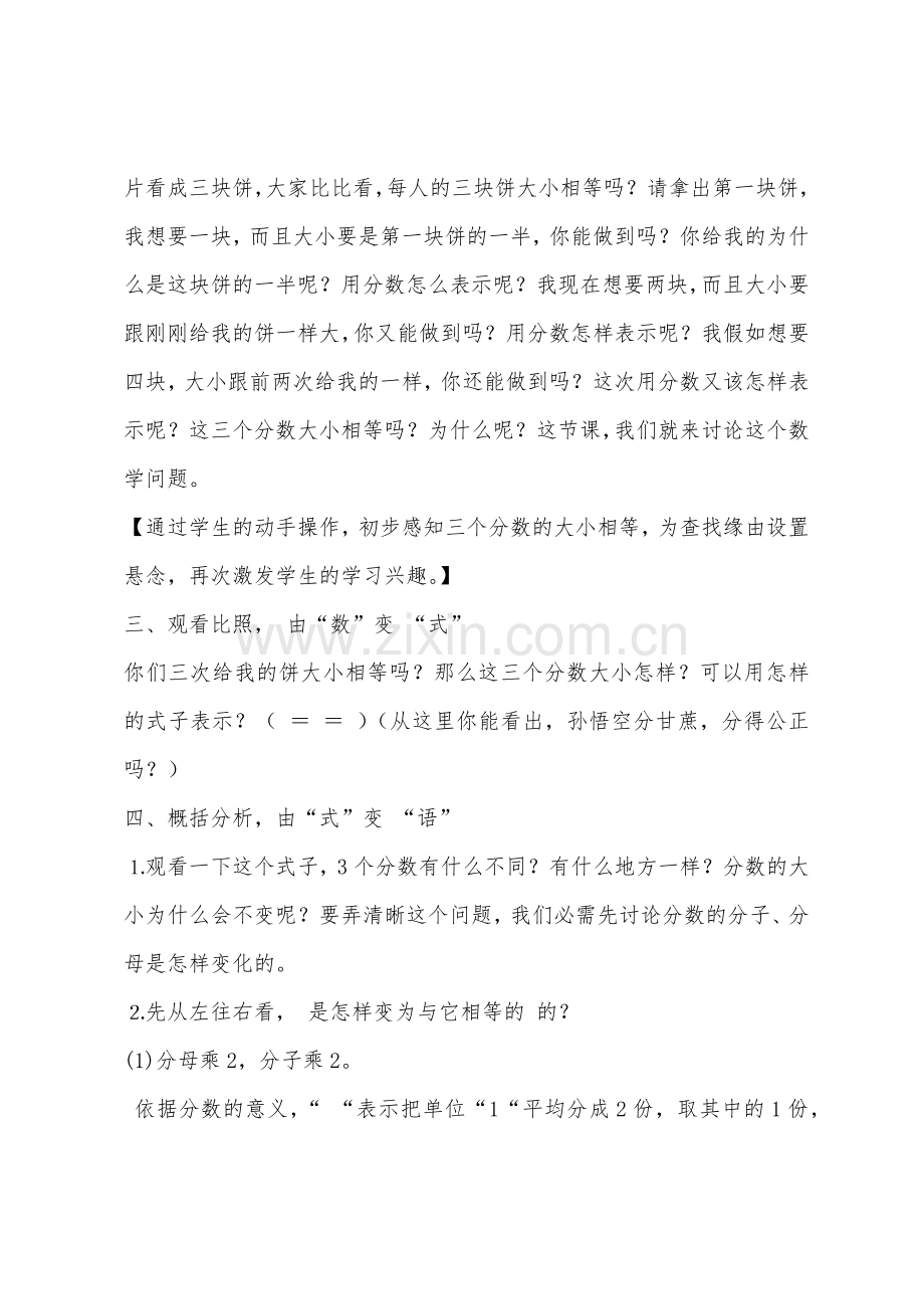 “分数的基本性质”教学设计.docx_第2页