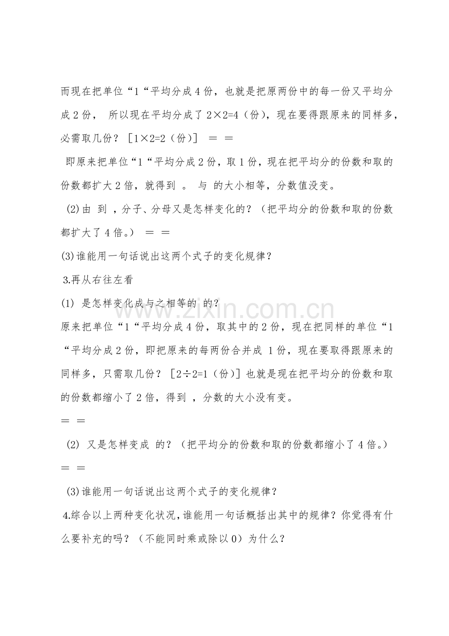 “分数的基本性质”教学设计.docx_第3页