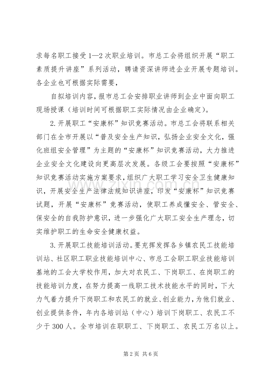 XX县区总工会职业技能素质提升活动方案 .docx_第2页