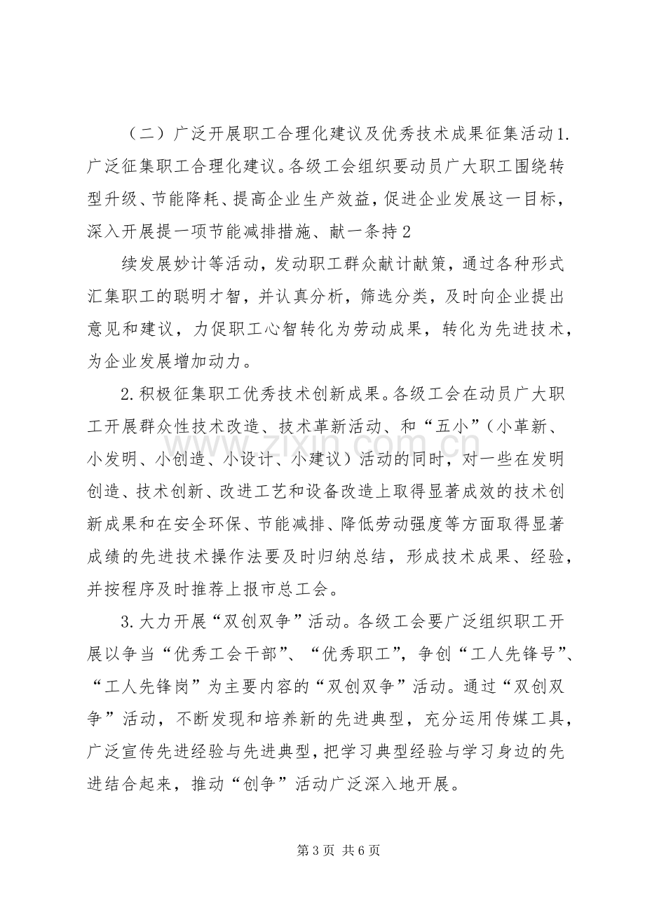 XX县区总工会职业技能素质提升活动方案 .docx_第3页