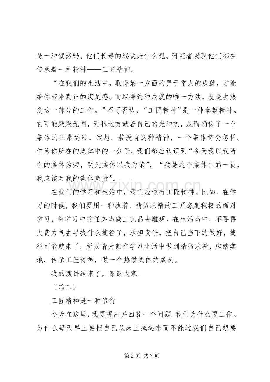 工匠精神主题优秀演讲稿三篇.docx_第2页