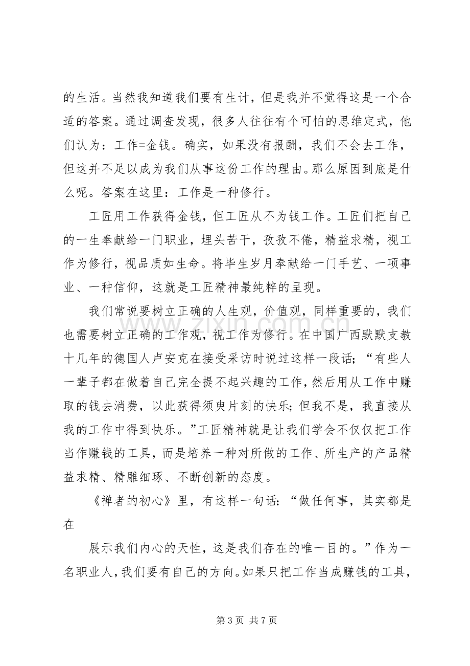 工匠精神主题优秀演讲稿三篇.docx_第3页