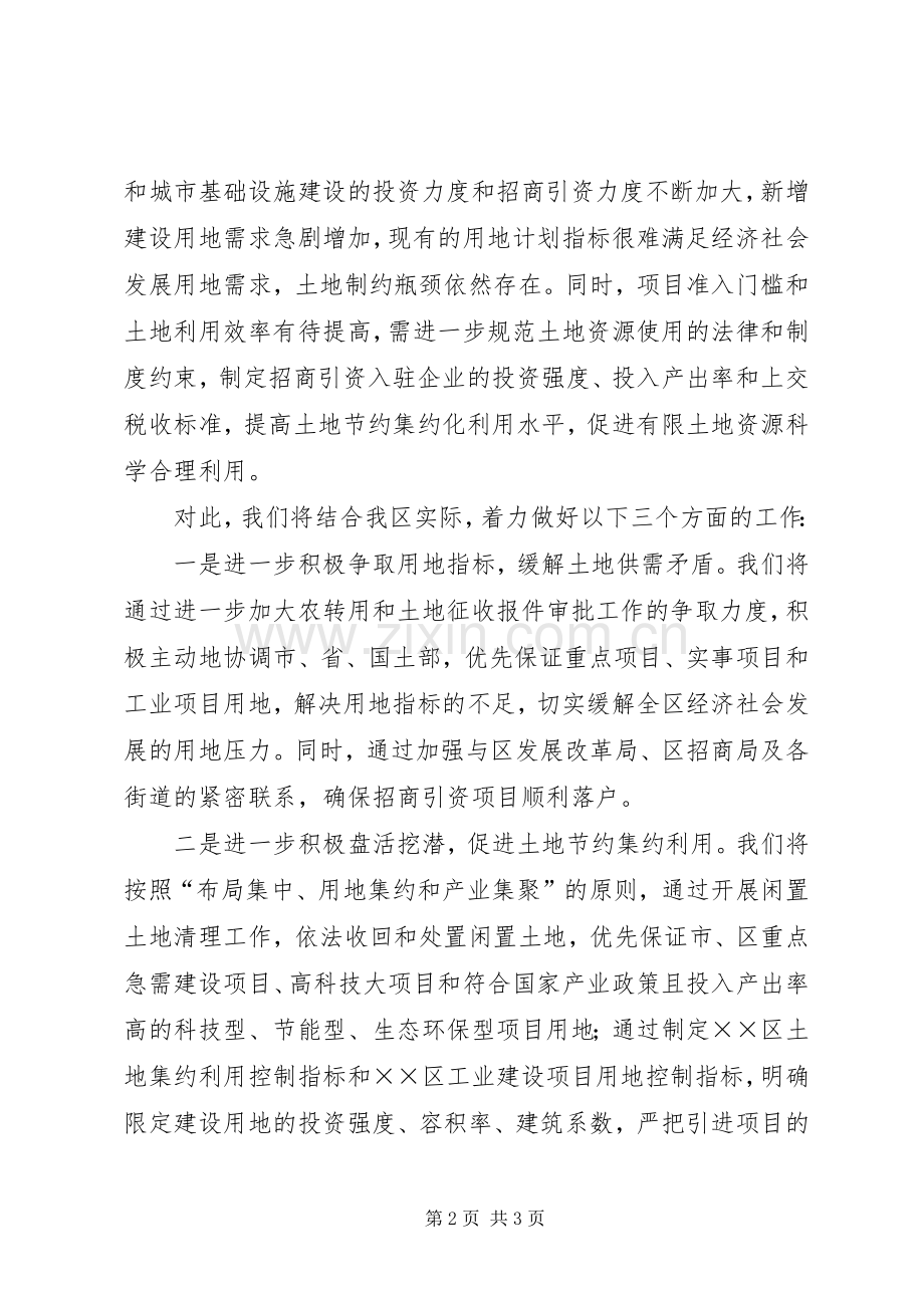 国土局局长在招商引资工作会上的表态发言稿.docx_第2页