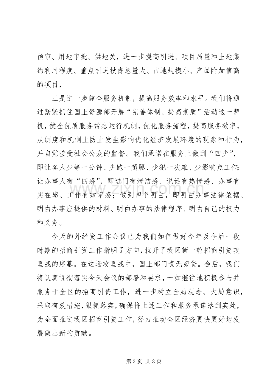 国土局局长在招商引资工作会上的表态发言稿.docx_第3页