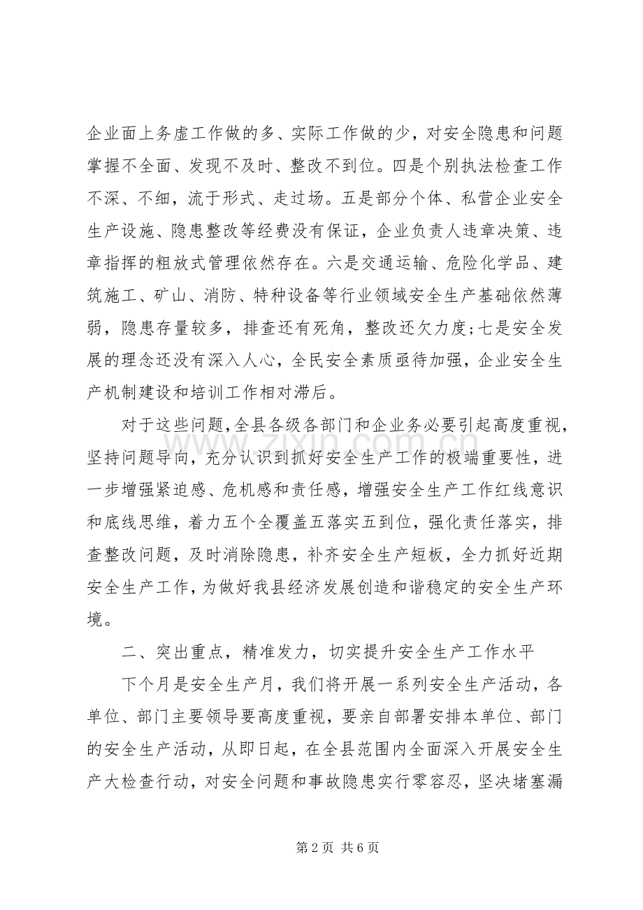 20XX年全县安全工作会议发言稿.docx_第2页