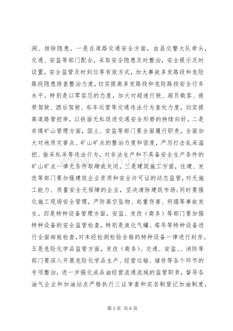 20XX年全县安全工作会议发言稿.docx_第3页