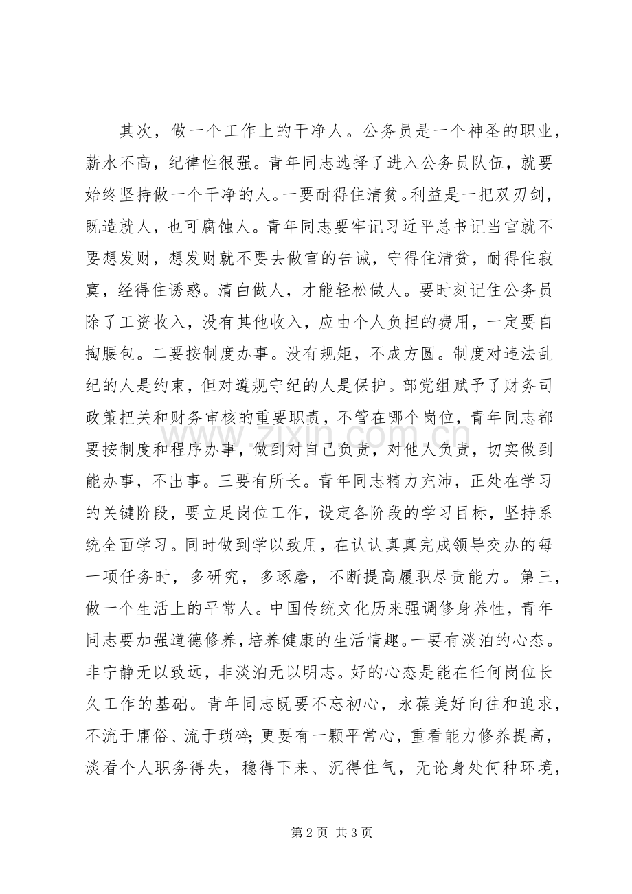 两学一做青年座谈会发言稿+两学一做青年公务员心得体会参考.docx_第2页