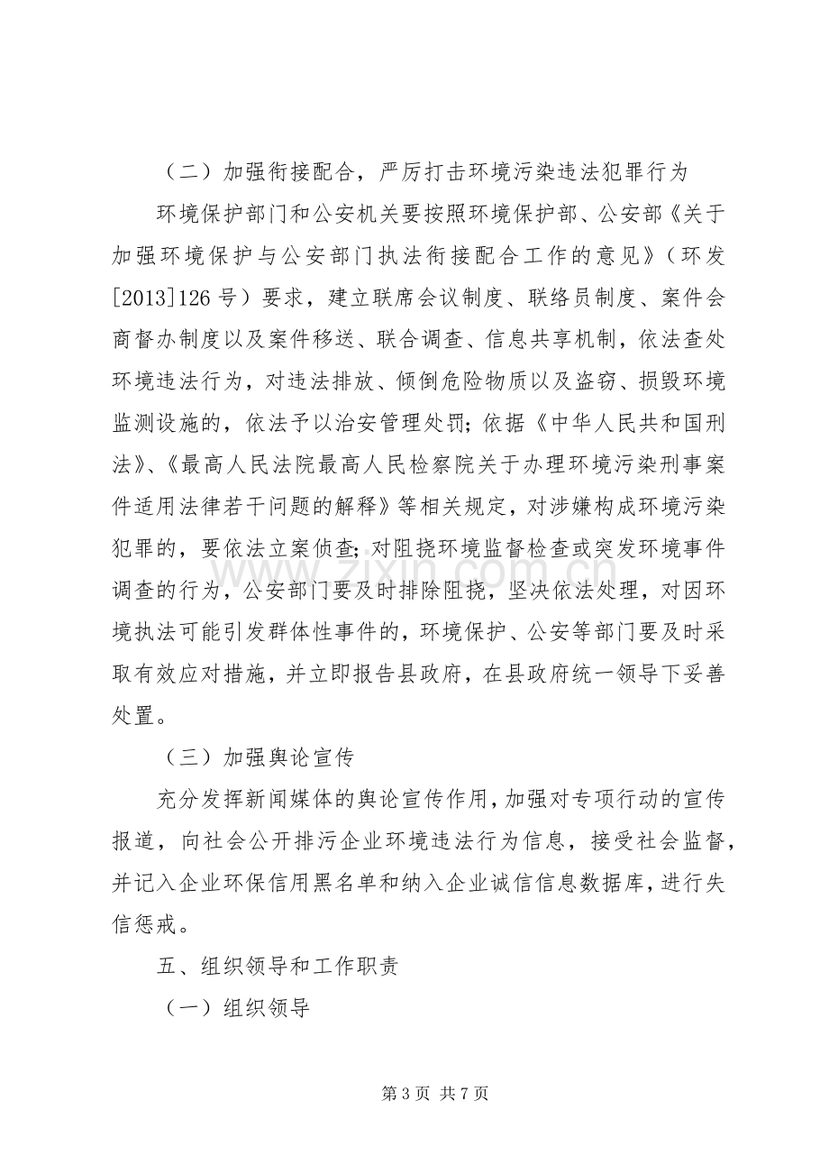 环保执法专项行动工作实施方案.docx_第3页