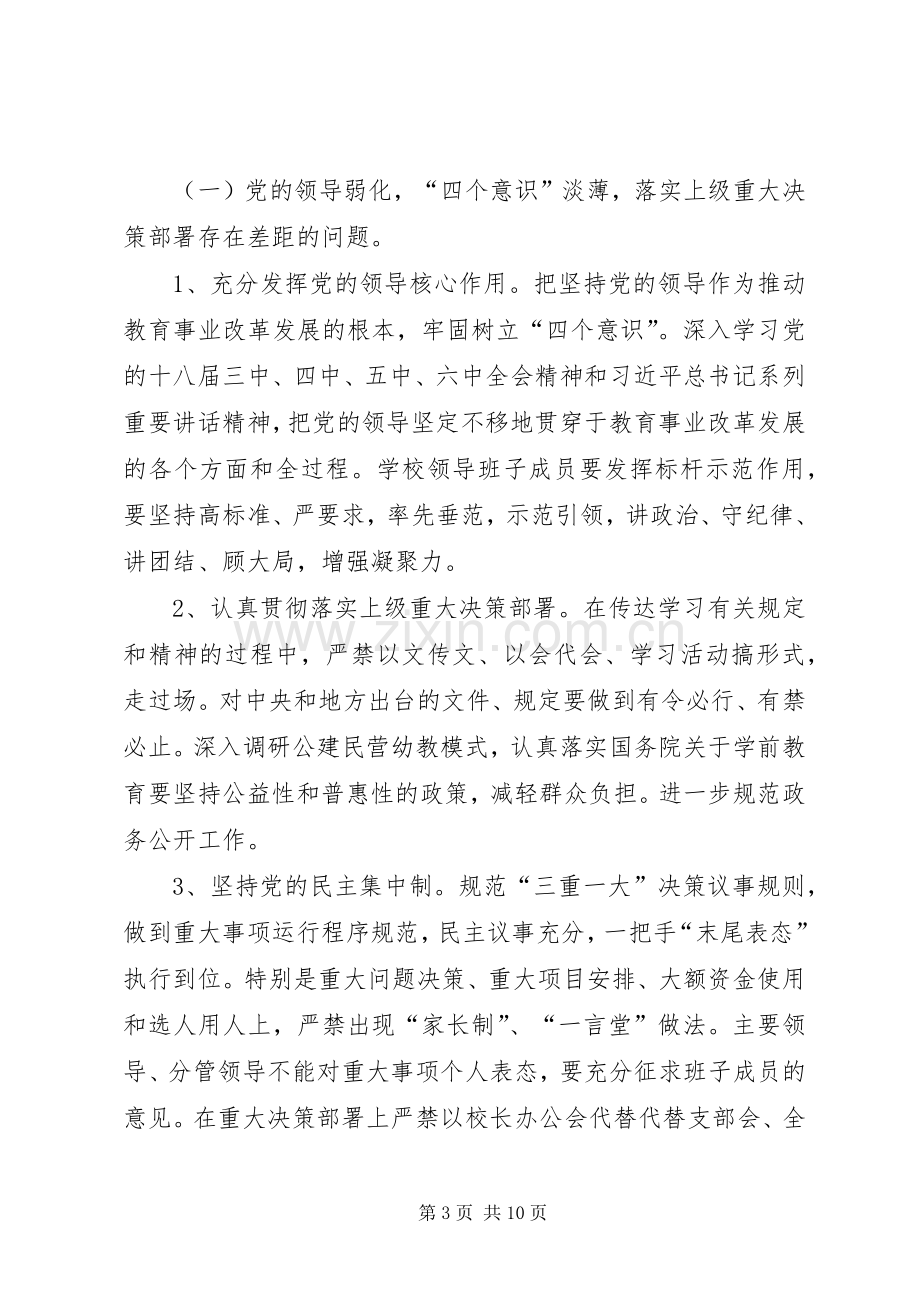 学校对巡察组反馈的问题整改实施方案.docx_第3页