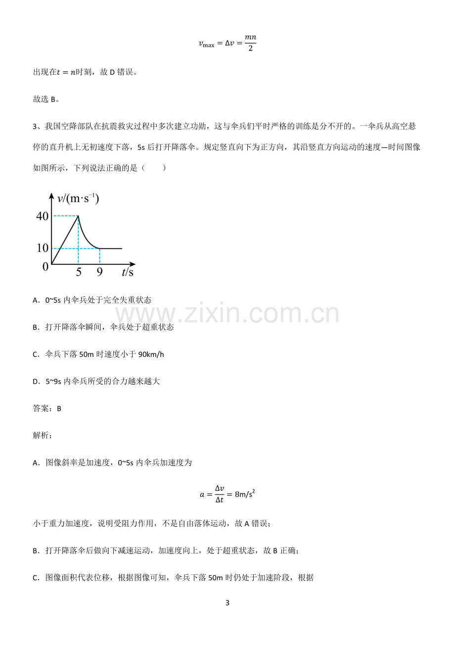 通用版高中物理直线运动总结(重点).pdf_第3页