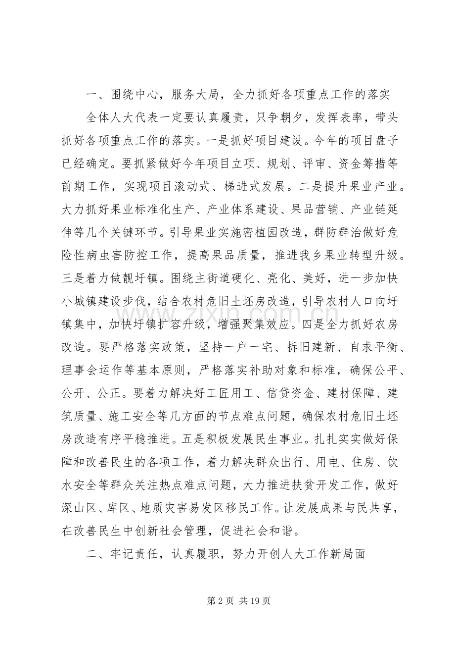 市人大会议闭幕式讲话(多篇).docx_第2页