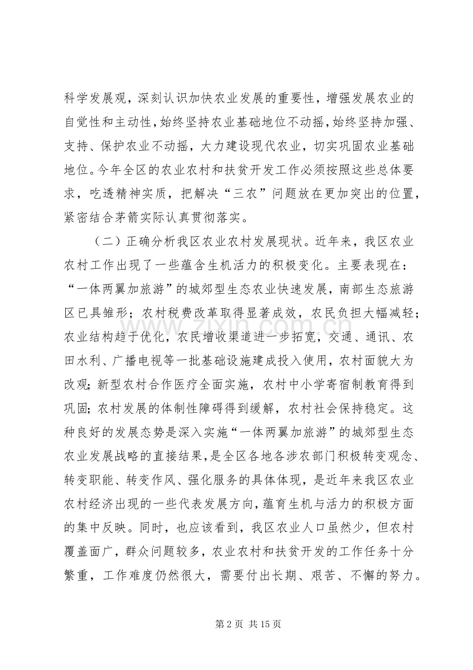 在全区农业农村及扶贫开发工作会议上的讲话.docx_第2页