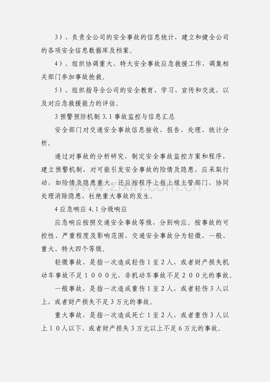 公交公司交通安全事故应急预案.docx_第3页