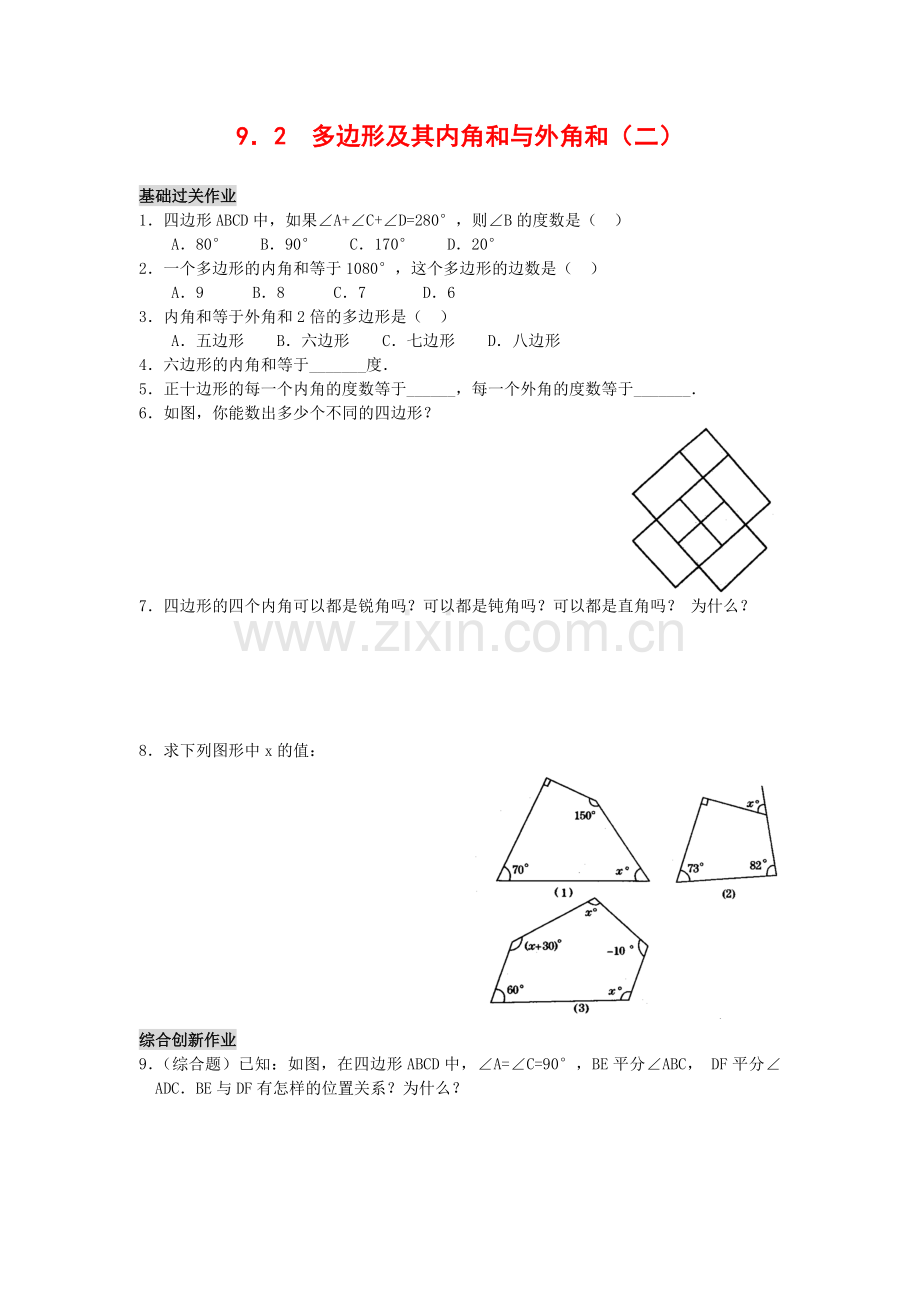 七年级数学下册9.2多边形的内角和与外角和测试卷(2)同步练习华东师大版.doc_第1页