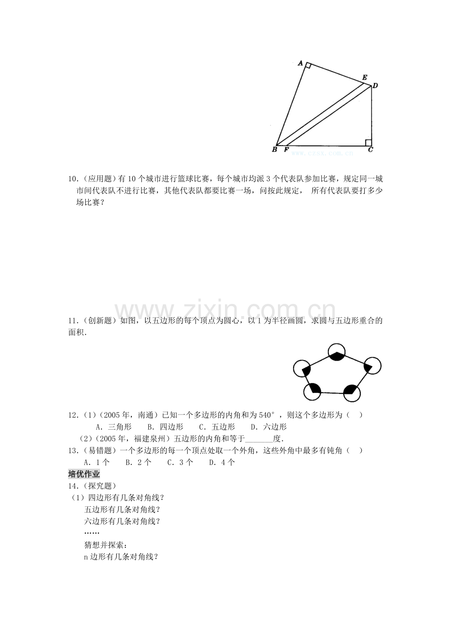 七年级数学下册9.2多边形的内角和与外角和测试卷(2)同步练习华东师大版.doc_第2页