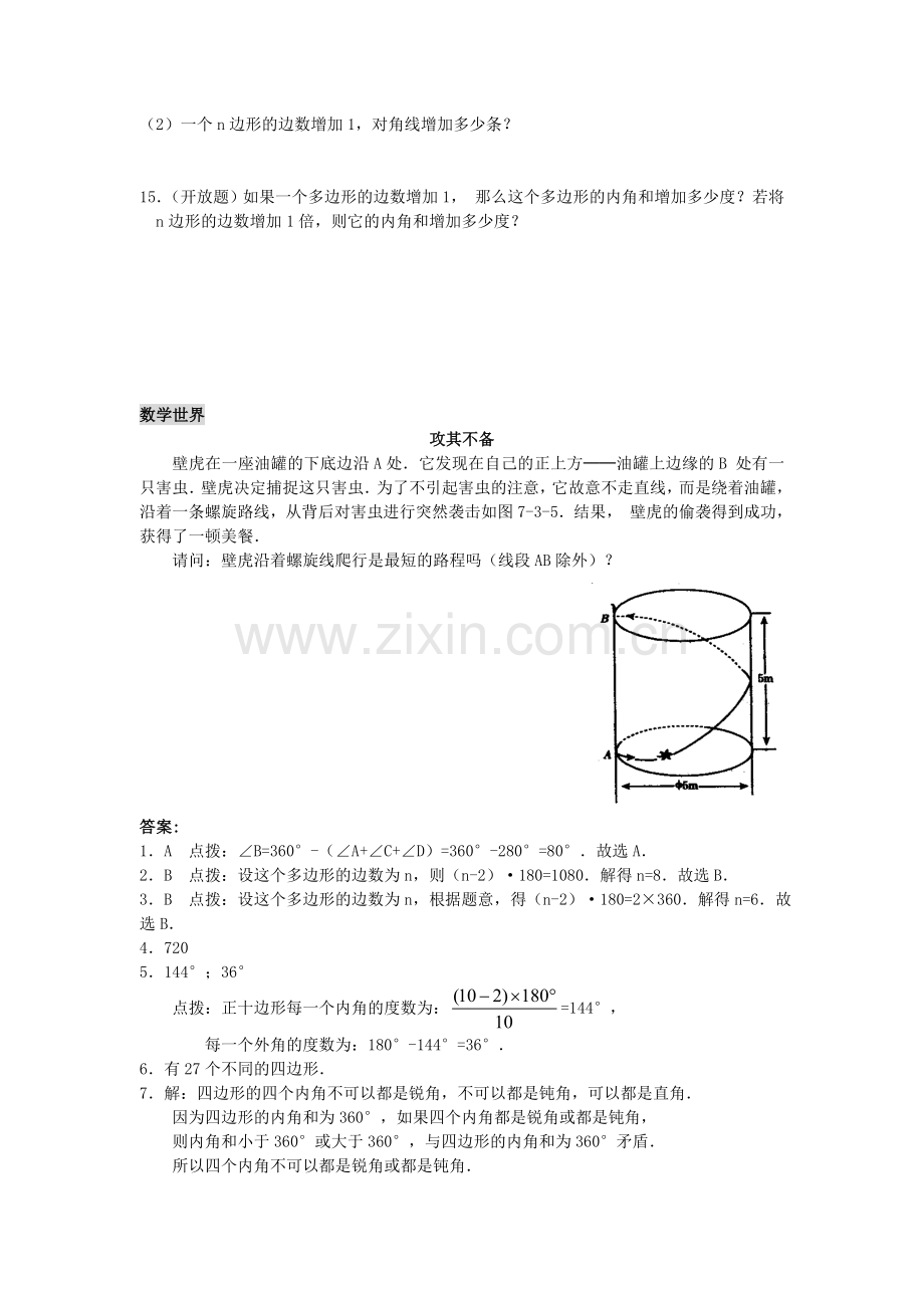 七年级数学下册9.2多边形的内角和与外角和测试卷(2)同步练习华东师大版.doc_第3页