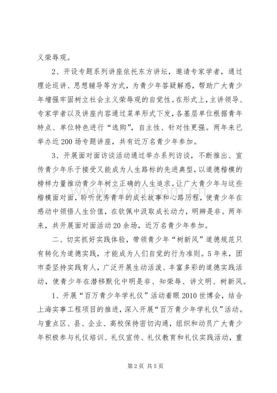 “知荣辱、讲文明、迎世博”主题教育实践活动实施方案.docx_第2页