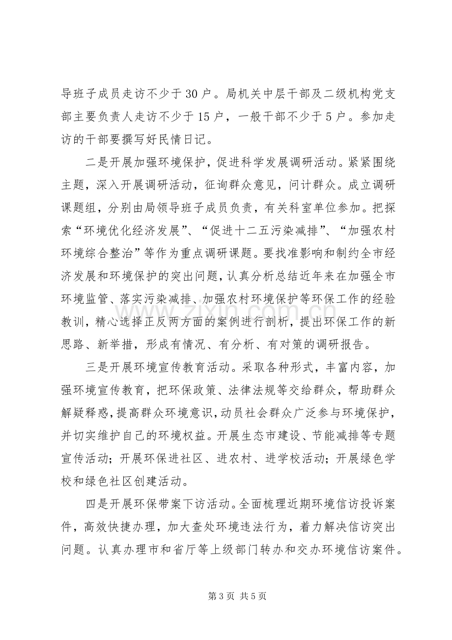 局长在环保走访动员会讲话.docx_第3页