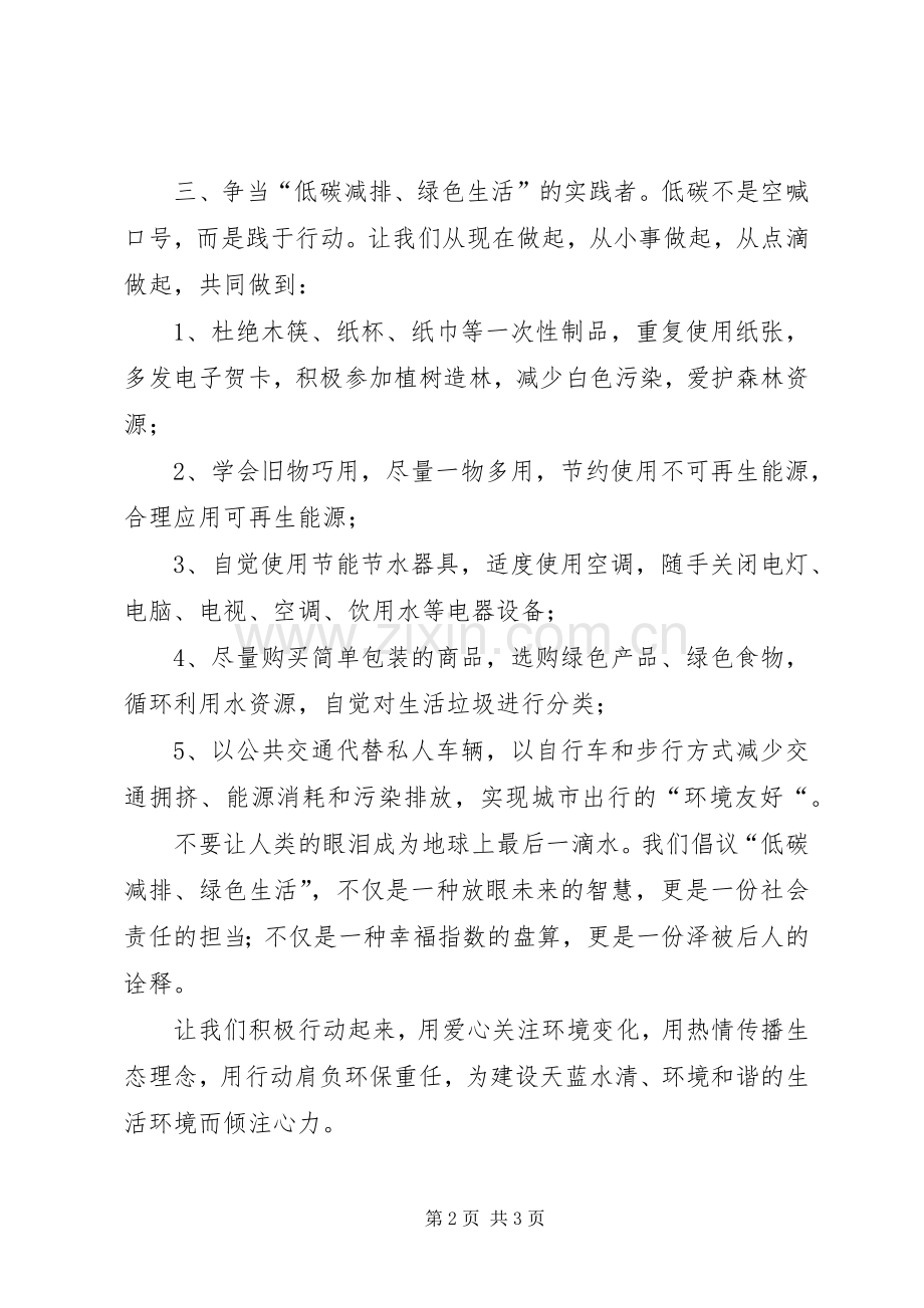 关于低碳减排的倡议书.docx_第2页