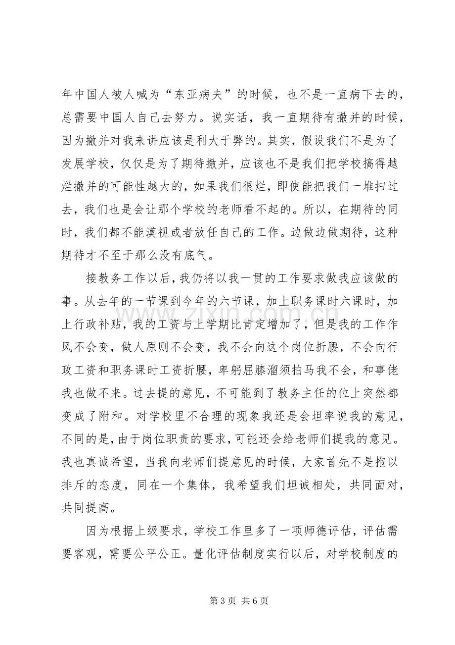 教务主任就职演说稿.docx_第3页